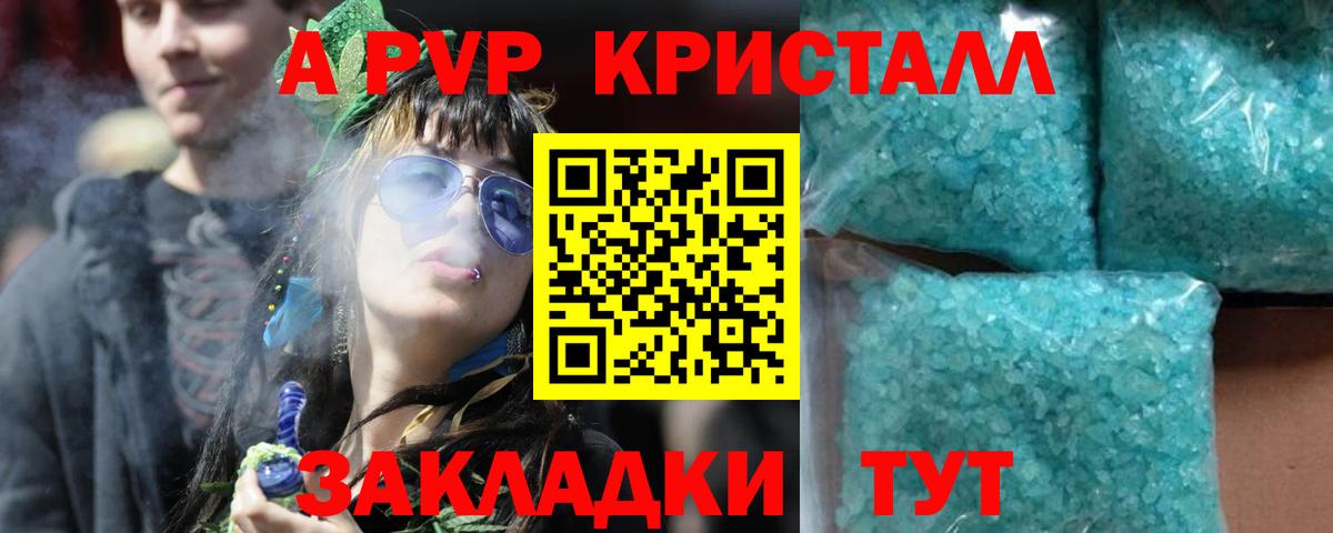 Alfa_PVP Соль  APVP Crystall  Альметьевск  Вход с VPN 