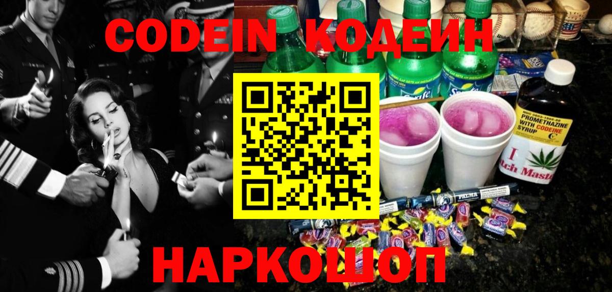 Codein напиток Lean (лин) Альметьевск