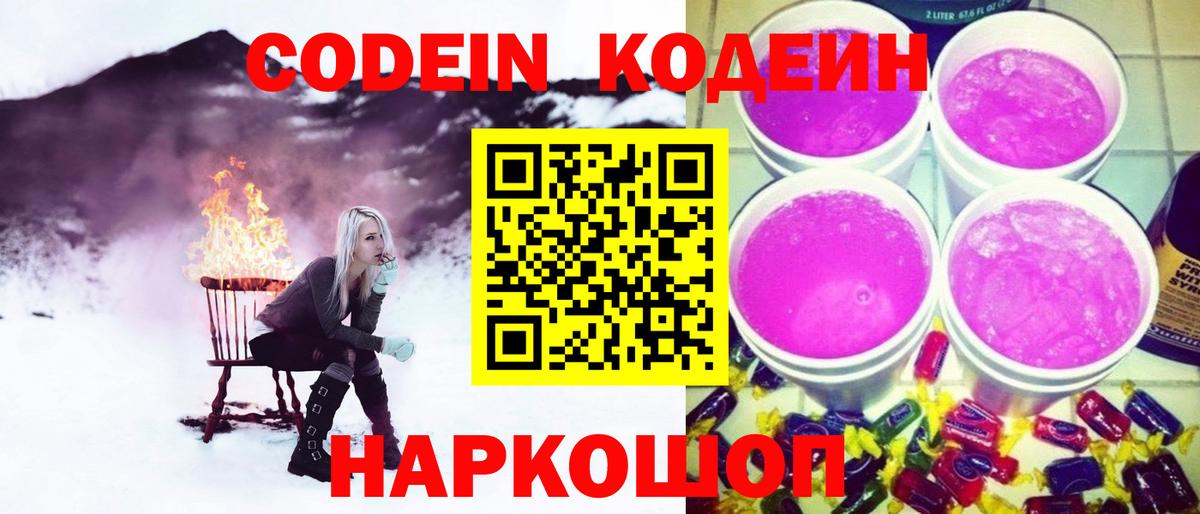 Кодеин напиток Lean (лин)  Кодеин напиток Lean (лин)  Вход с VPN  Альметьевск 